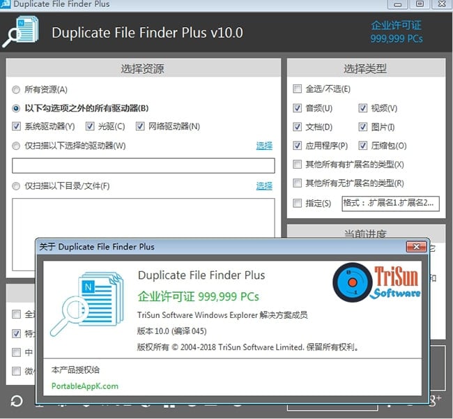 DuplicateFileFinderPlus1